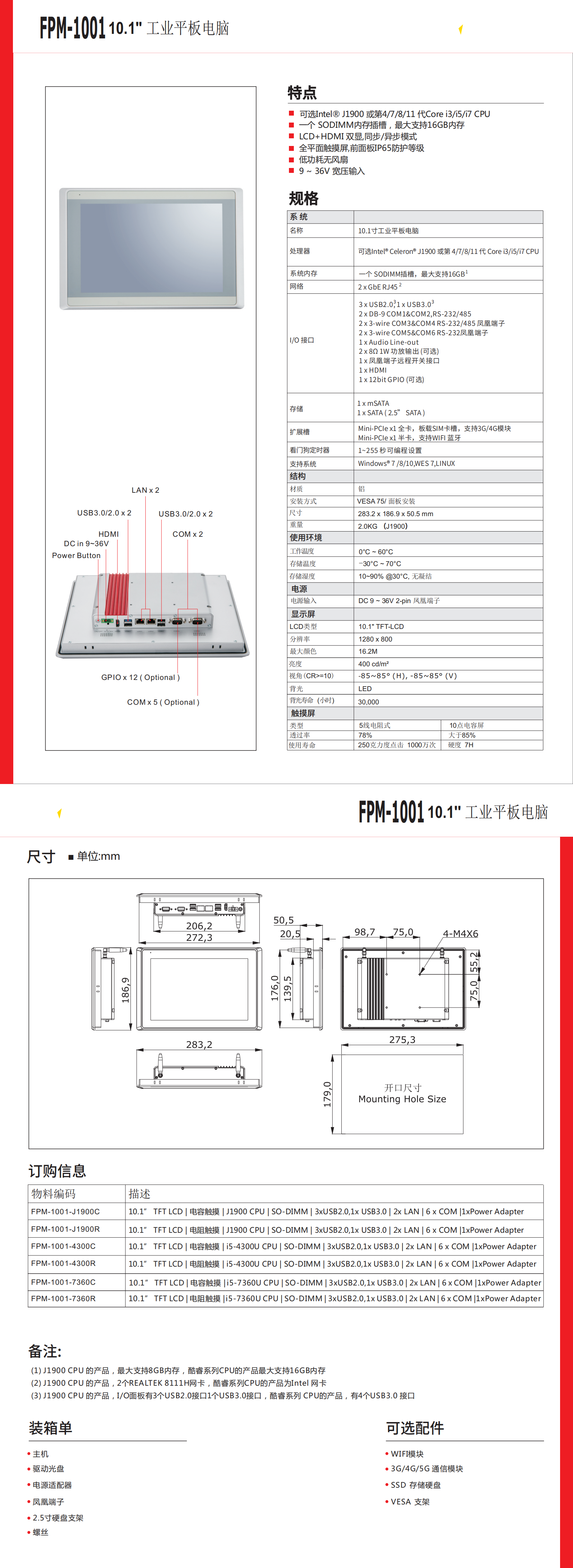 10.1寸 FPM-1001 DATASHEET-CN-V1.0_00.png