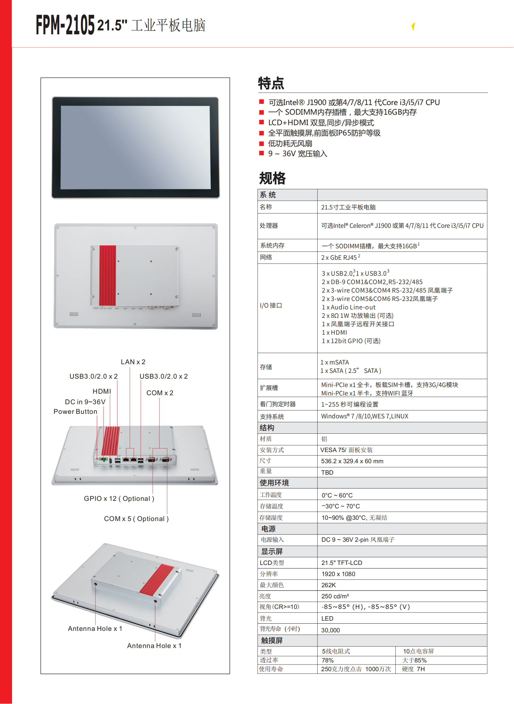 FPM-2105-DATASHEET-CN-V10_00.png