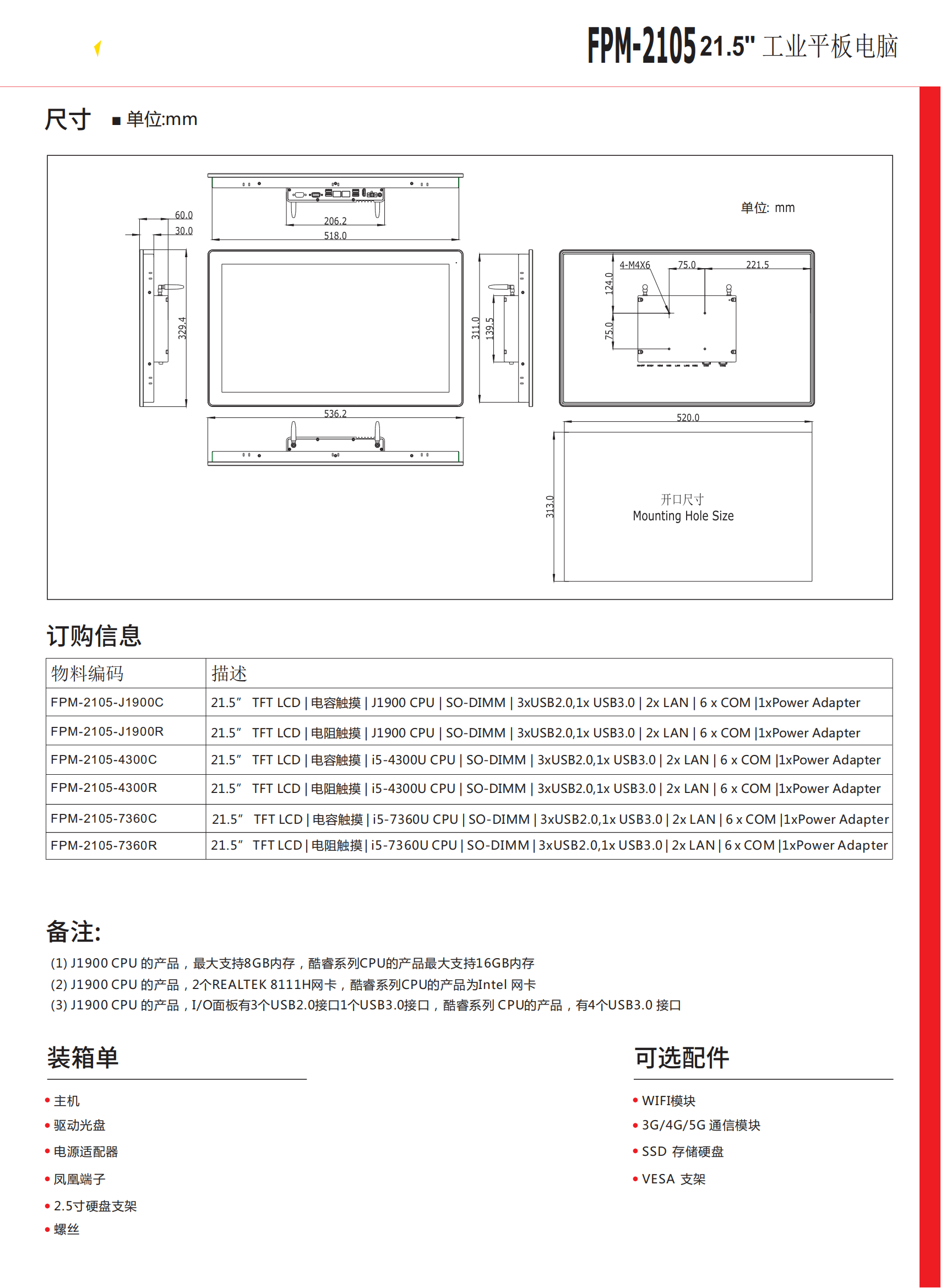 FPM-2105-DATASHEET-CN-V10_01.png