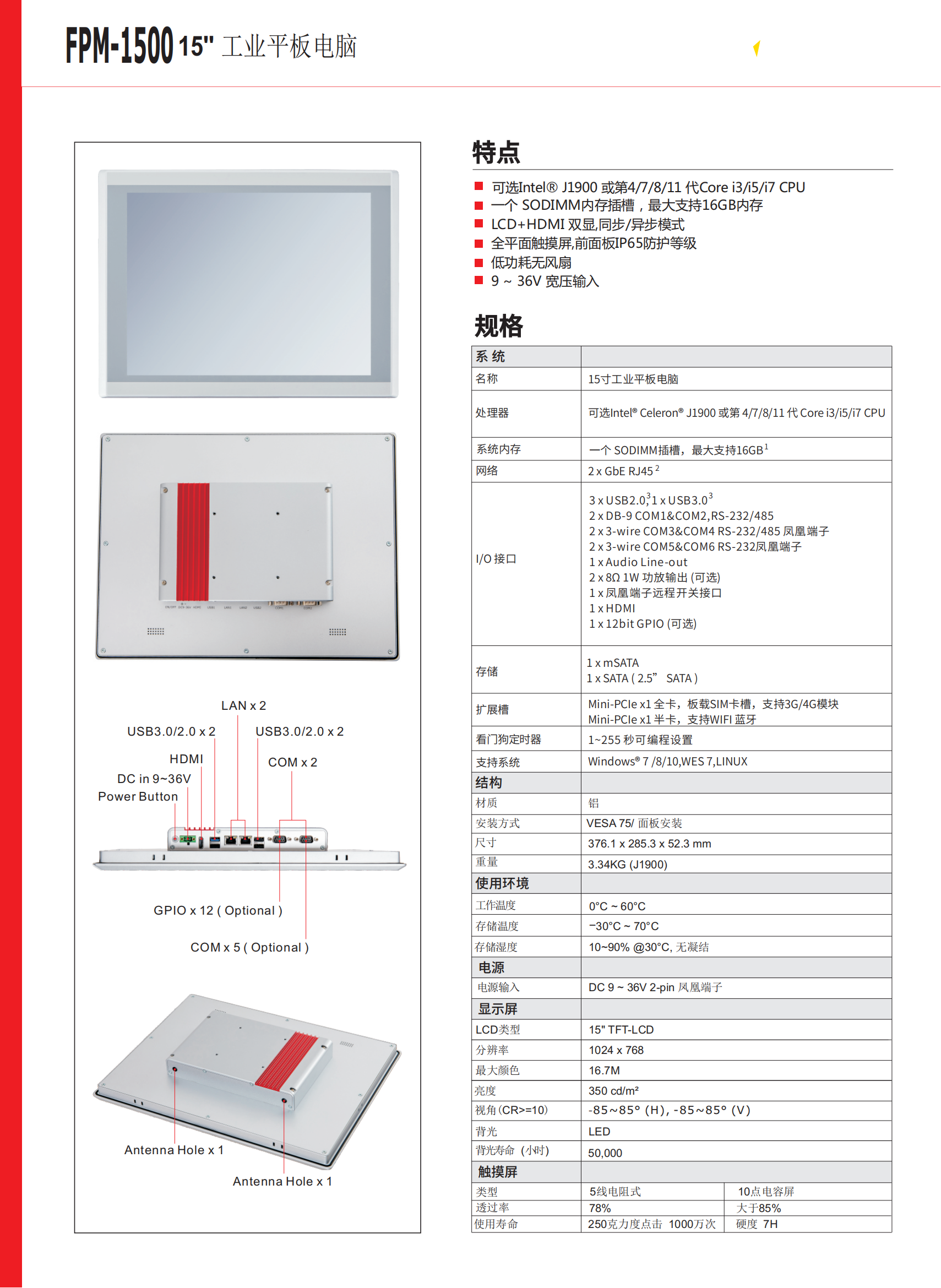 15寸 FPM-1500 DATASHEET-CN-V1.0_00.png