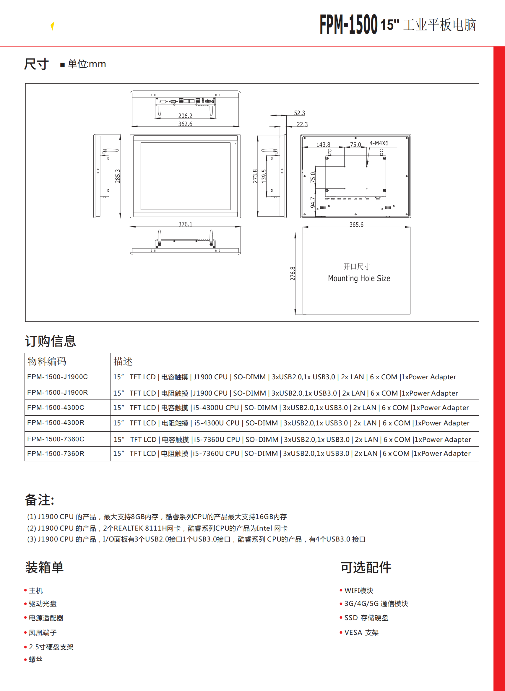 15寸 FPM-1500 DATASHEET-CN-V1.0_01.png