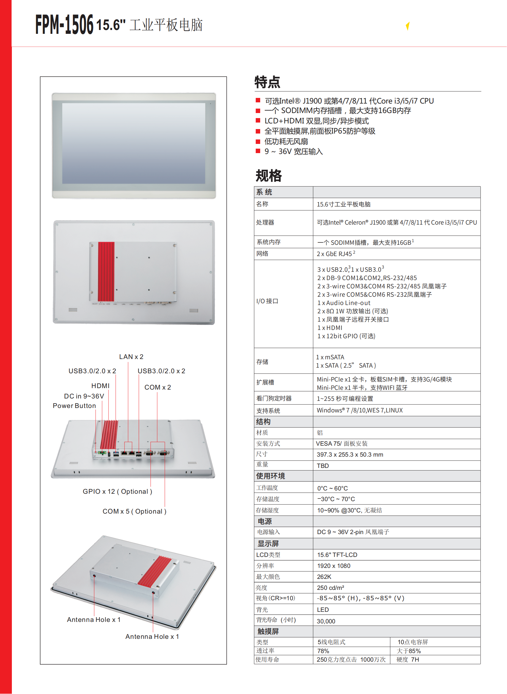 15.6寸  FPM-1506-DATASHEET-CN V1.0_00.png