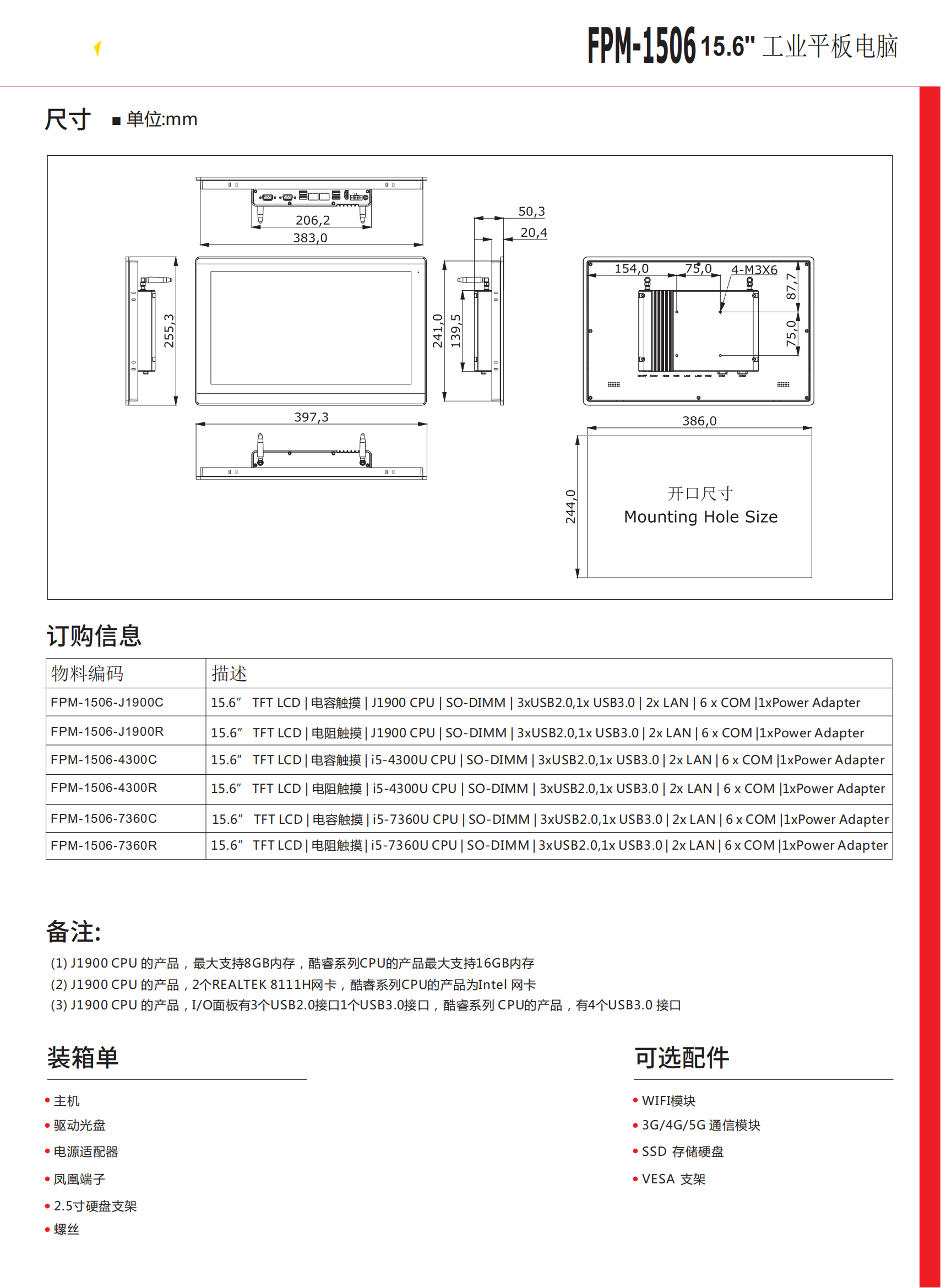 15.6寸 FPM-1506-DATASHEET-CN V1.0_01.png