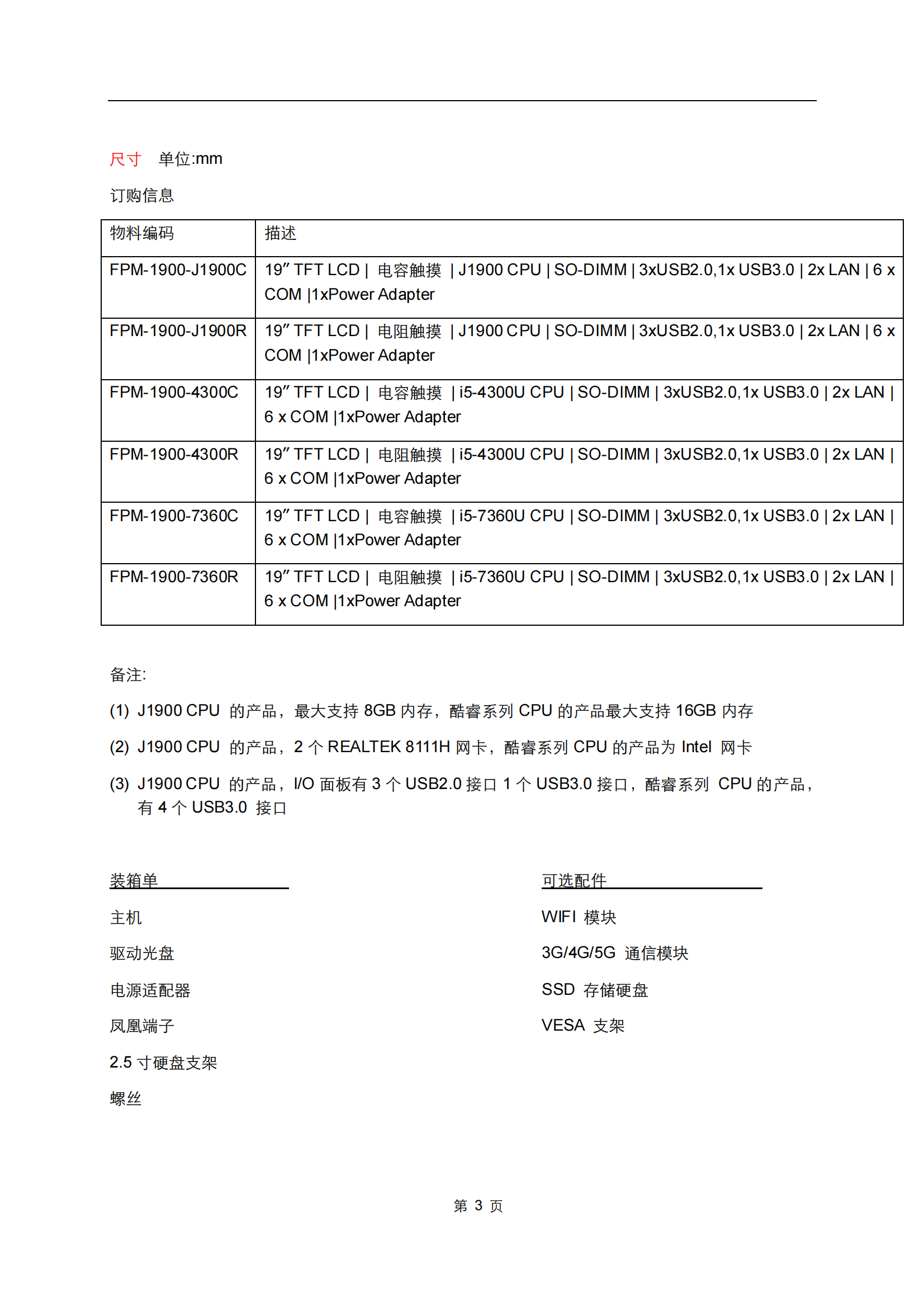 17寸 中文规格书内容_02.png