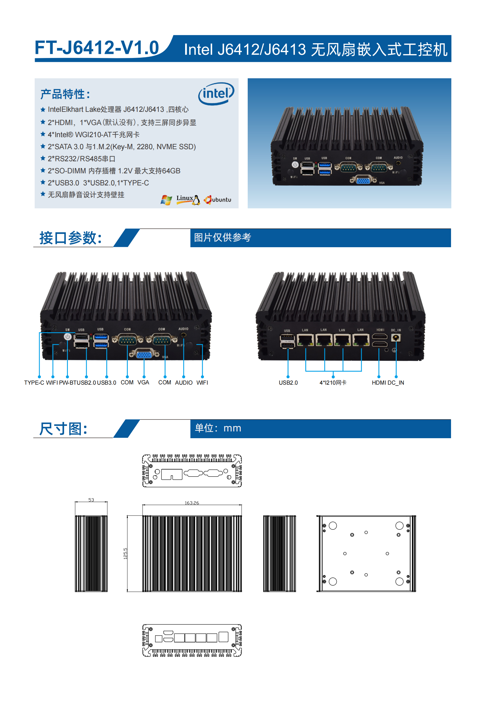 FT-J6412-V1.0整机规格书_00.png