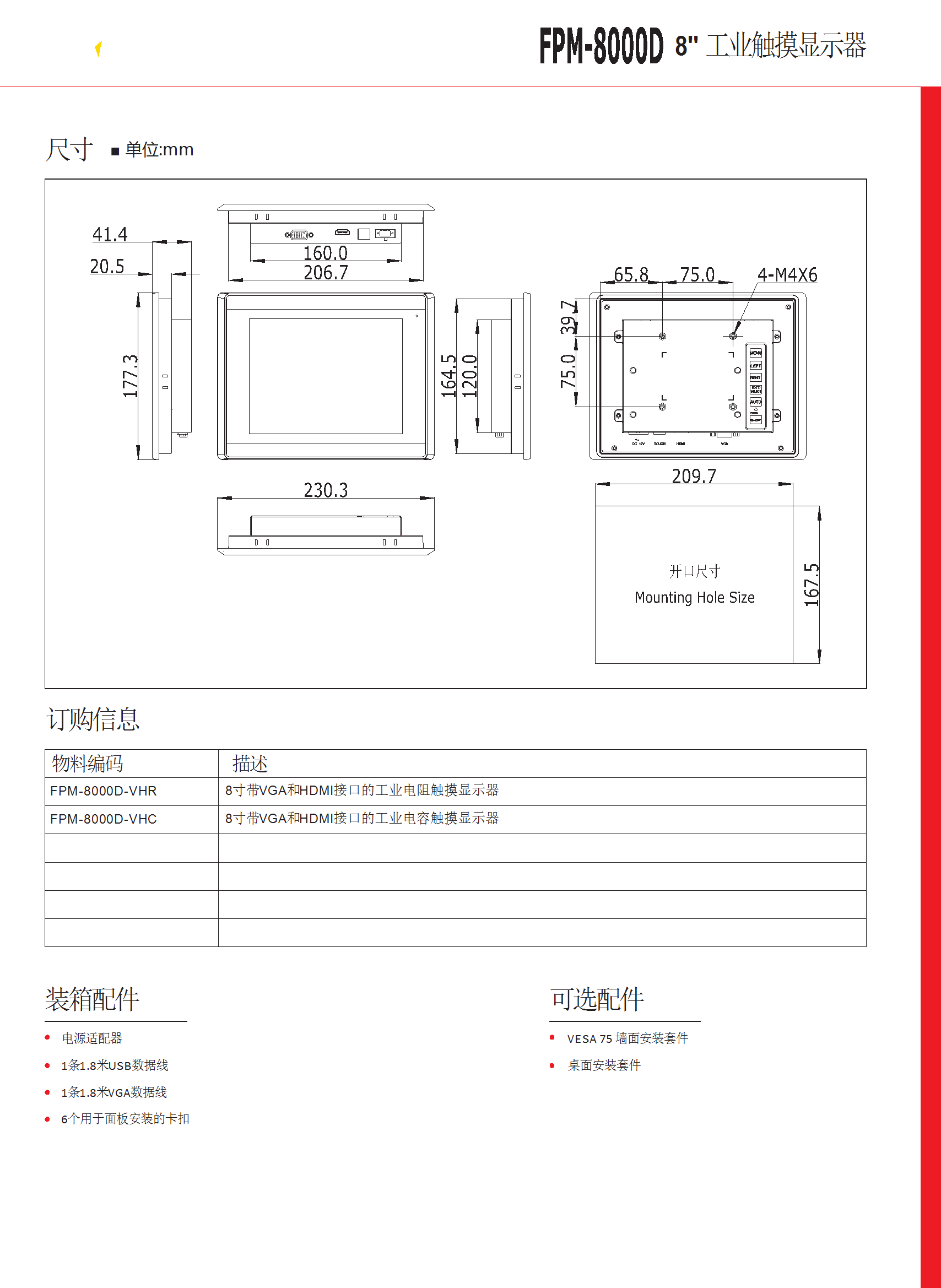 8寸工业显示器 FPM-8000D-DATASHEET-中文 conv 2.png