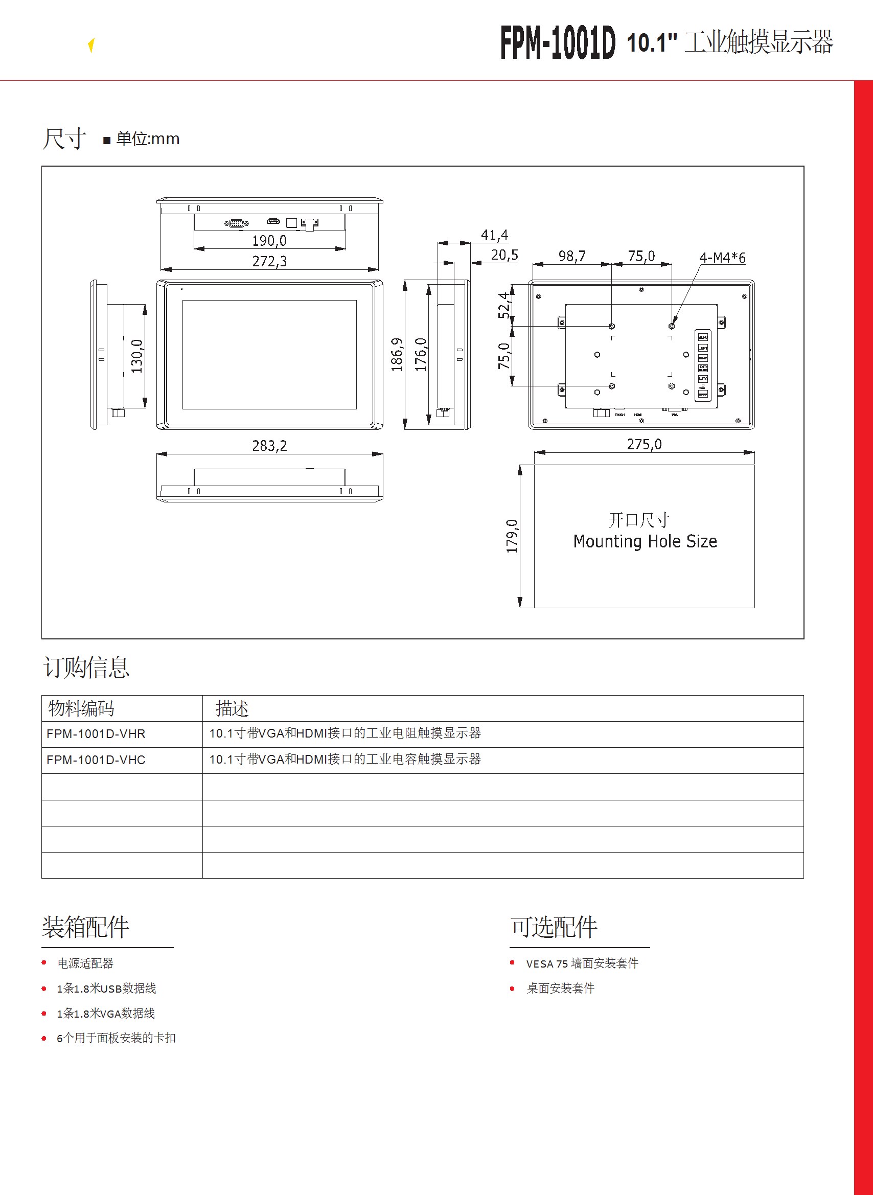 10.1 寸工业显示器 FPM-1001D-DATASHEET-中文 conv 2.jpeg