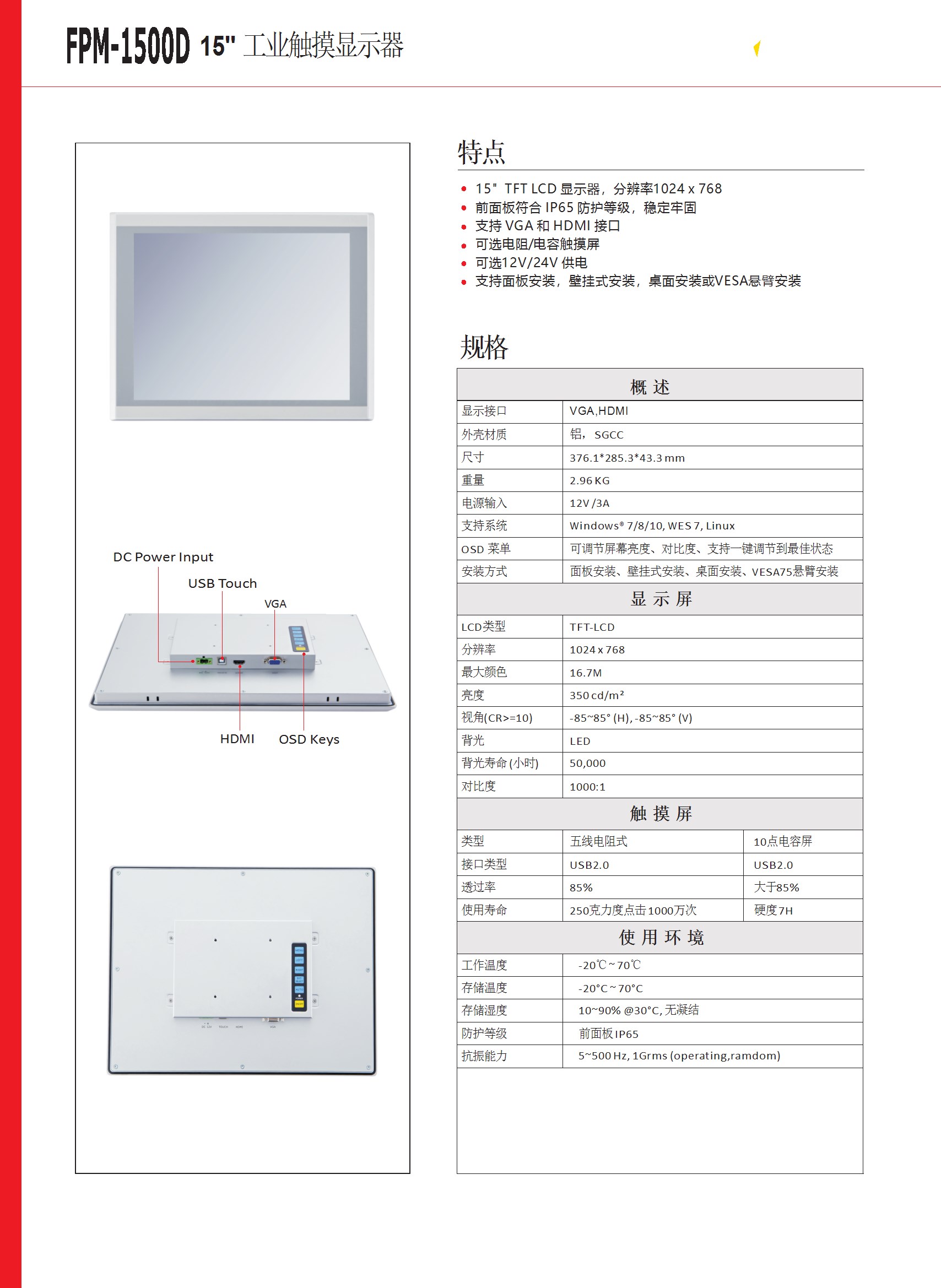 15寸工业显示器 FPM-1500D-DATASHEET-中文 conv 1.jpeg