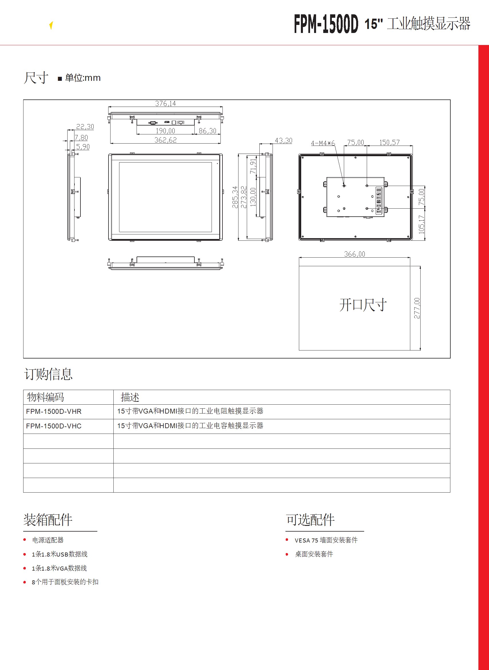 15寸工业显示器 FPM-1500D-DATASHEET-中文 conv 2.jpeg