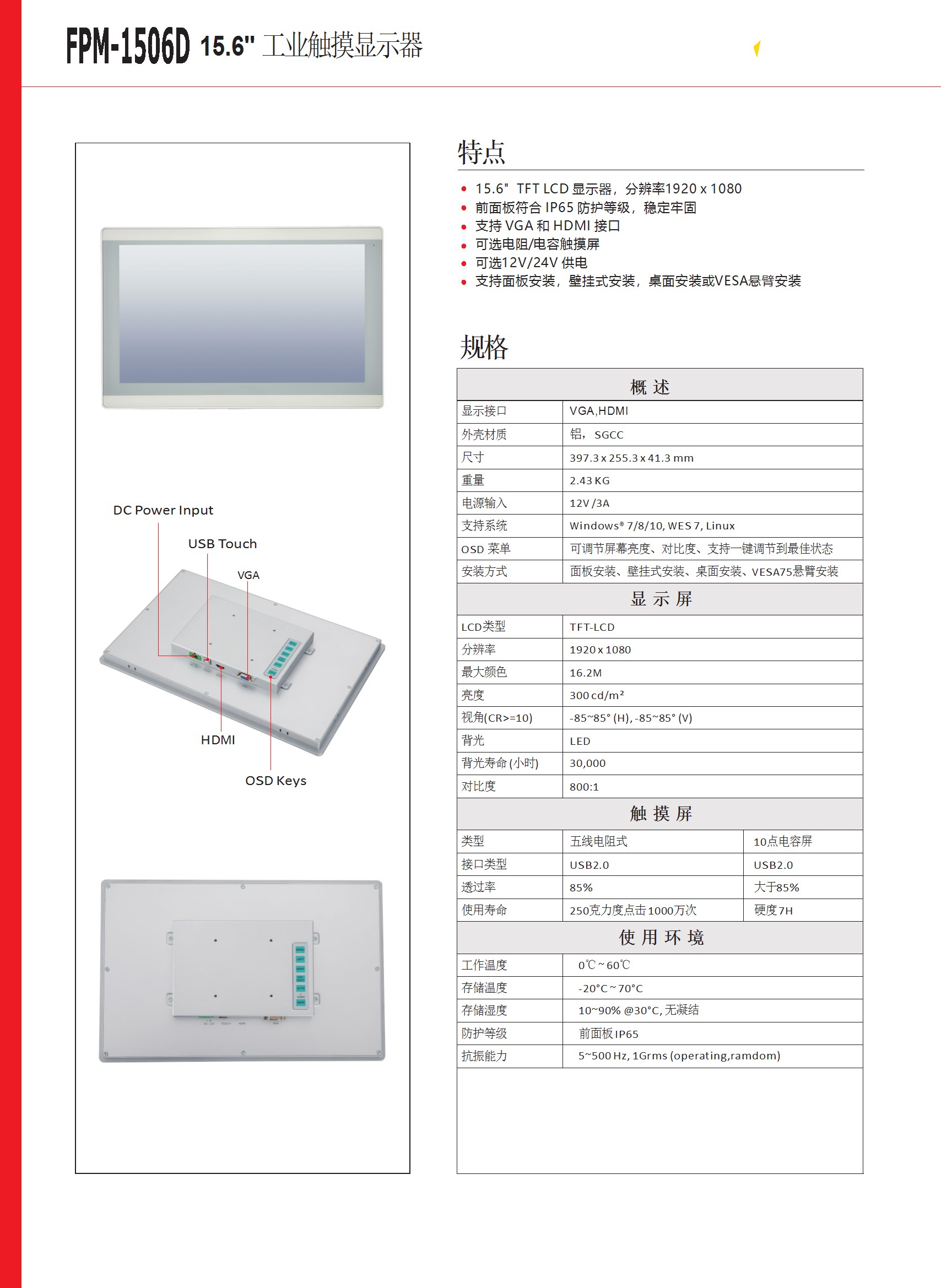 15.6寸工业显示器 FPM-1506D-DATASHEET-中文 conv 1.jpeg