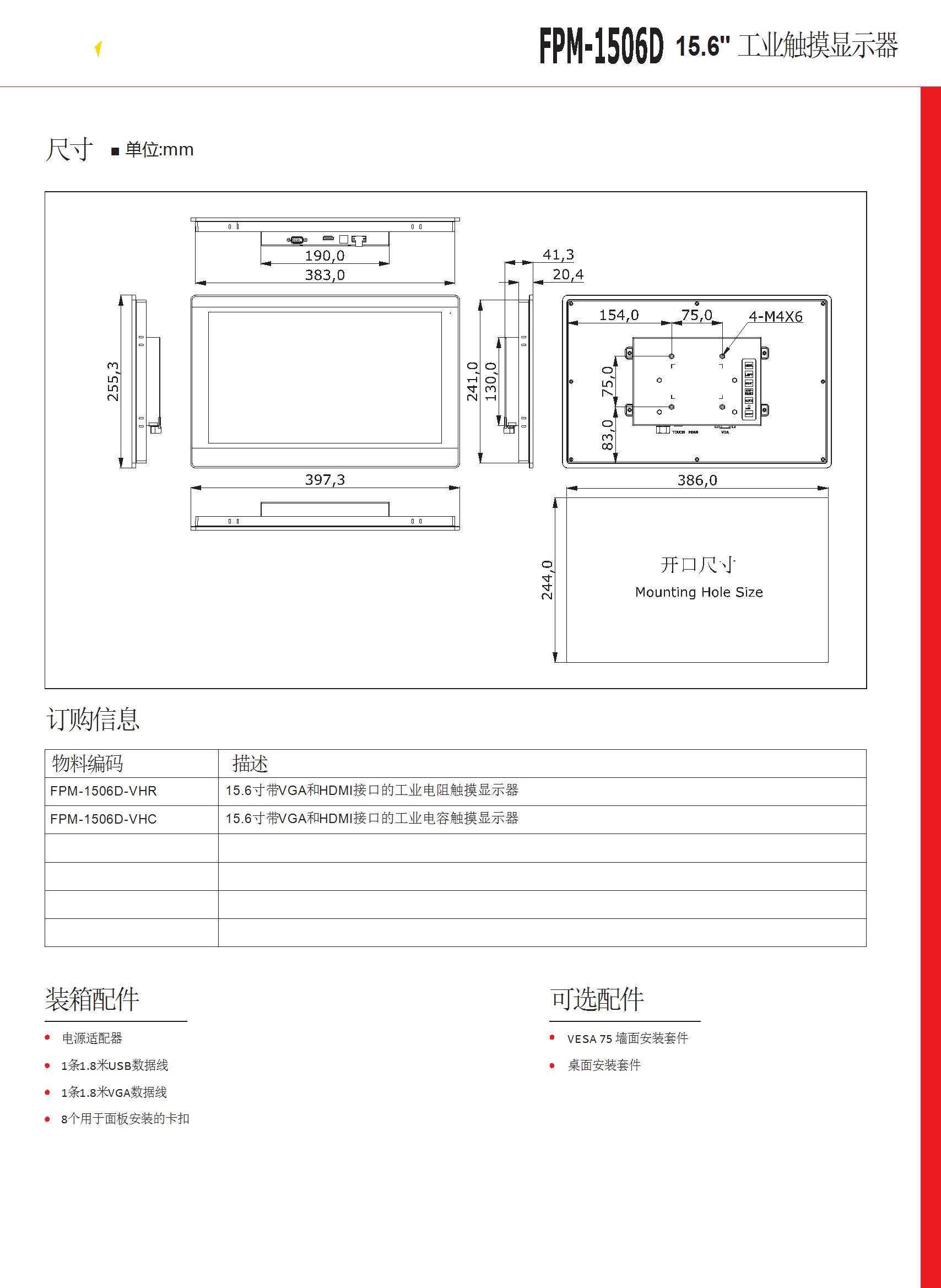 15.6寸工业显示器 FPM-1506D-DATASHEET-中文 conv 2.jpeg