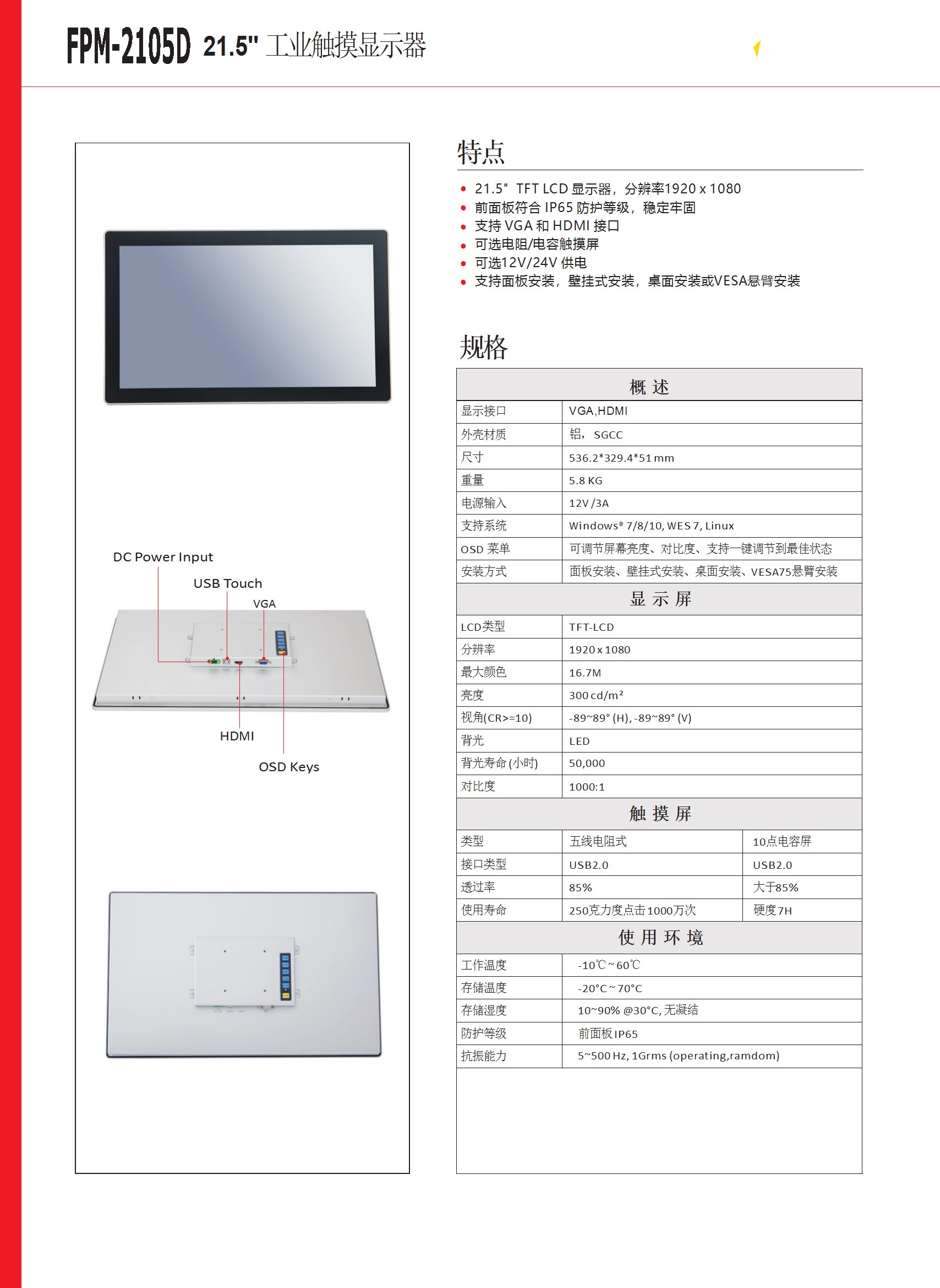 21.5 寸工业显示器 FPM-2105D-DATASHEET-中文 conv 1.jpeg