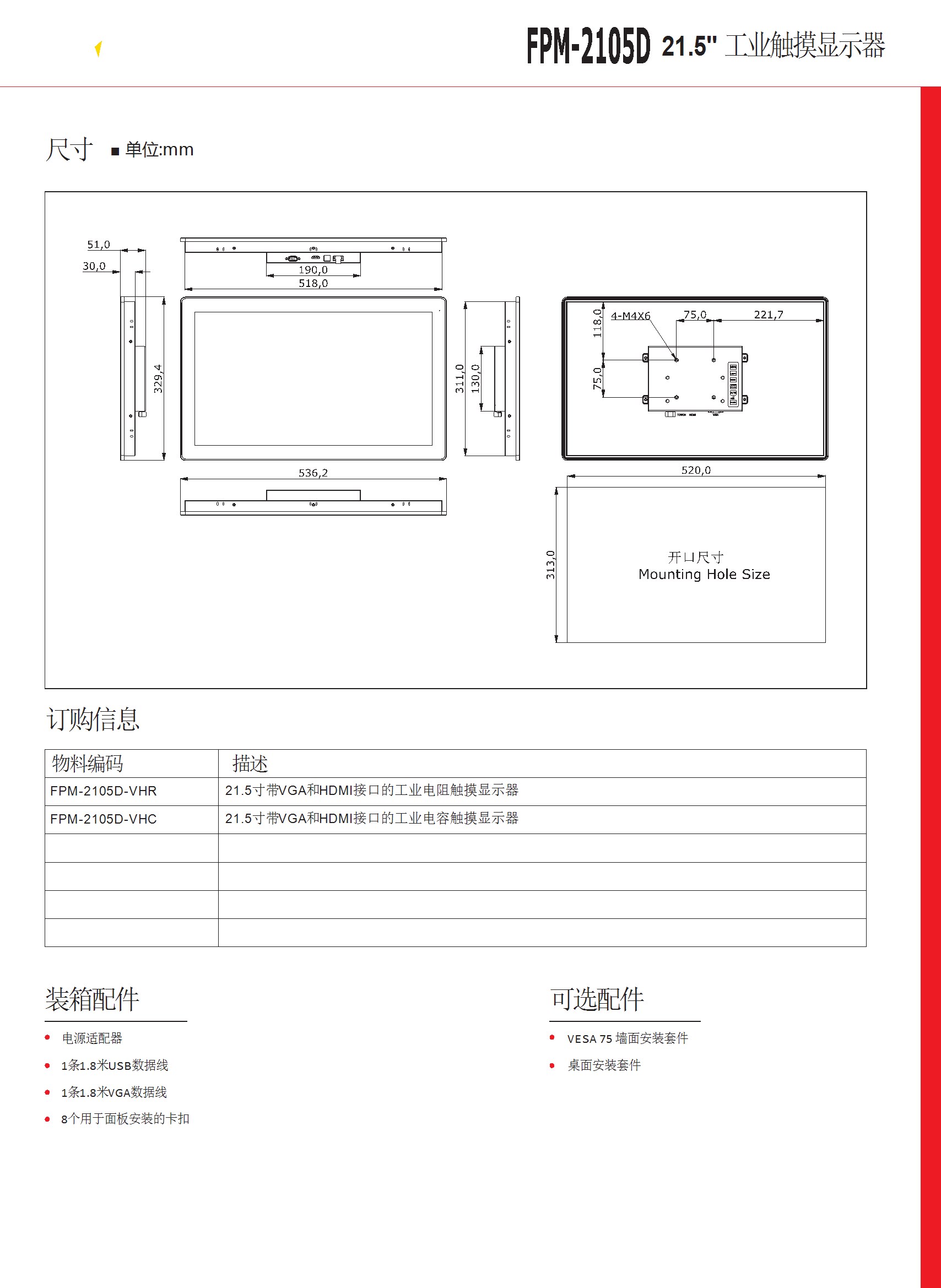 21.5 寸工业显示器 FPM-2105D-DATASHEET-中文 conv 2.jpeg